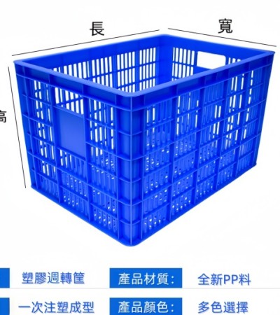 大型週轉箱/菜筐
