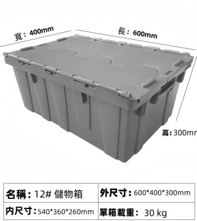 中型有蓋物流箱