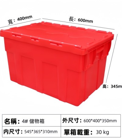 中型雙翼有蓋物流箱/儲物箱