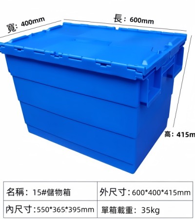 雙翼有蓋物流箱/儲物箱