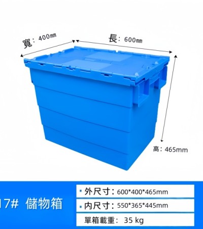 大型雙翼物流箱