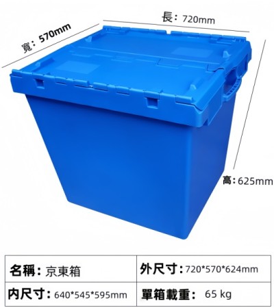 特大有蓋物流箱